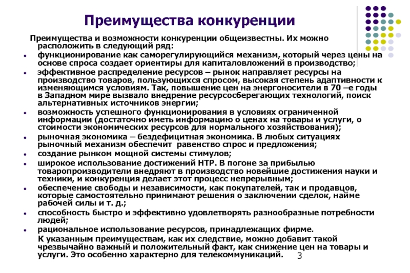 Преимущества конкуренции. Преимущества конкуренции среди продавцов. Рынок как саморегулирующаяся система план. СОГАЗ конкурентные преимущества.