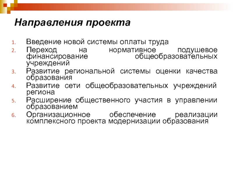 Направление проекта. Направления проектов. Направления для проектк. Какие направление проекта. Проекты по направлениям.