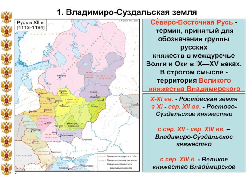 Северо восточная русь 6 класс презентация