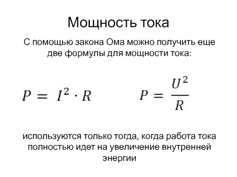 Сила тока параметры