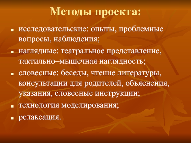 Вопросы наблюдения. Вопросы для наблюдения. Словесная наглядность. Тактильно-мышечная наглядность это. Метод тактильно мышечной наглядности.