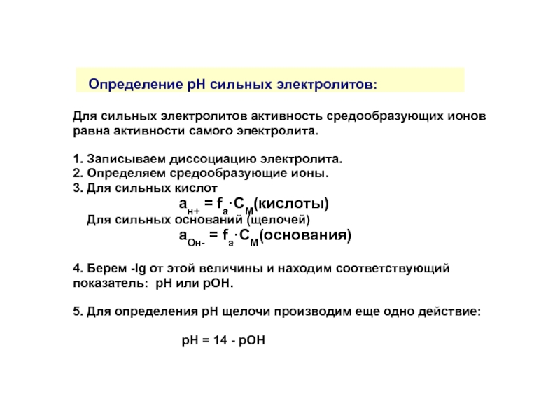 Сильные определение