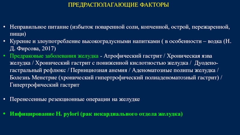 Предраковые заболевания желудка презентация