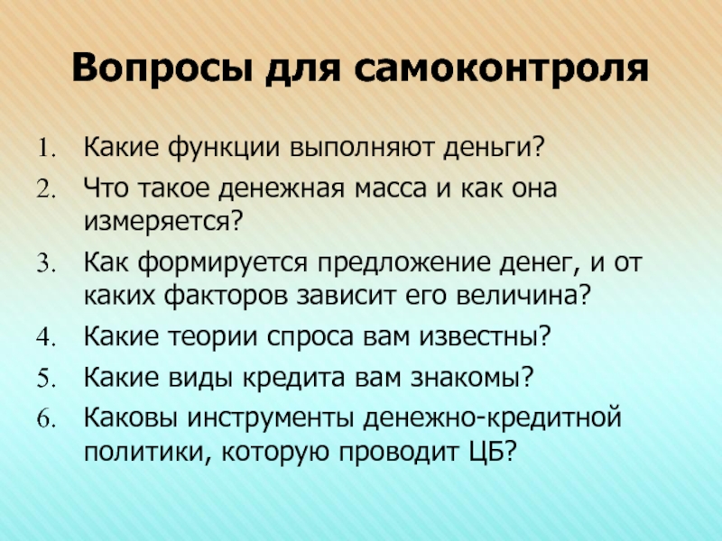 Предложение выполняет функцию. Вопросы по деньгам. Вопросы по теме деньги. Вопросы на тему деньги. Опрос про деньги.