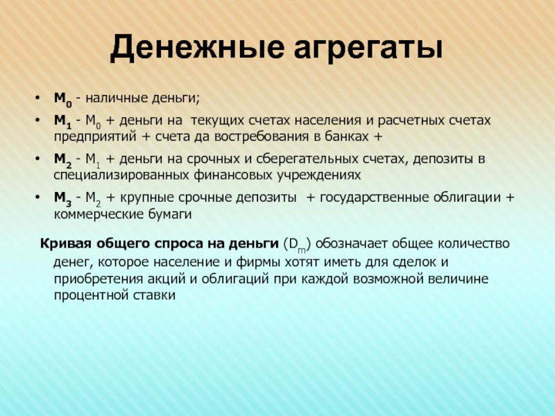 Счет населения. Способы счета населения. Денежный агрегат акций и облигаций. Ведёт счета населения. Момент счета населения – это:.