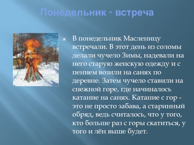 Понедельник встреча масленицы картинки