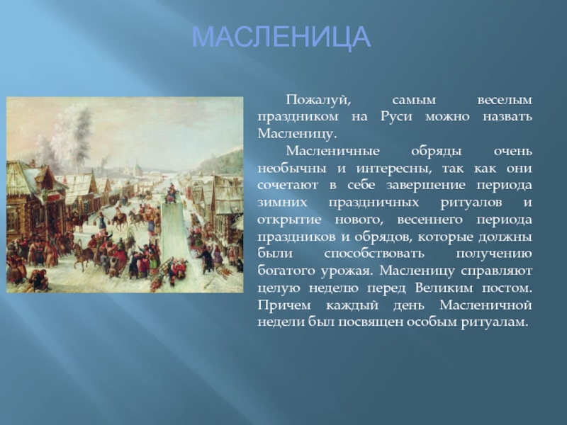 Презентация на тему праздники в россии