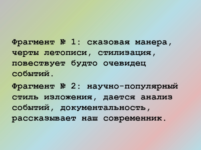 Отрывки с событиями. Сказовая манера повествования это. Черты летописи. Сказовая манера в литературе. Сказовая форма изложения..