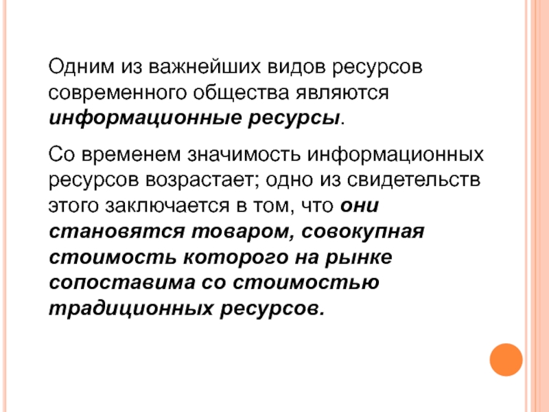 Что из перечисленного относится к информационным ресурсам семьи уборка в комнате