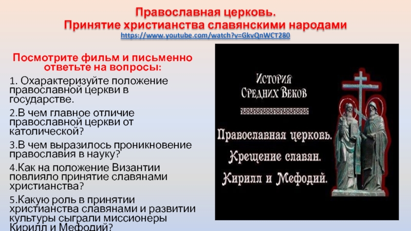 По какому образцу принято христианство в чехии