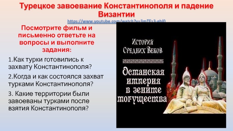 Сколько причин падения византии. Турецкие завоевания и падение Византии. Турецкие завоевания и падение Византии кратко. Турецкие завоевания Византии. Османские завоевания на востоке.