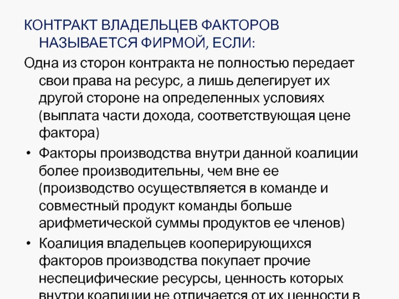 Контракт 30. Стороны в контракте называются. Права собственника факторов производства. Права собственника факторов производства какие. Гражданину как собственника факторов производства.