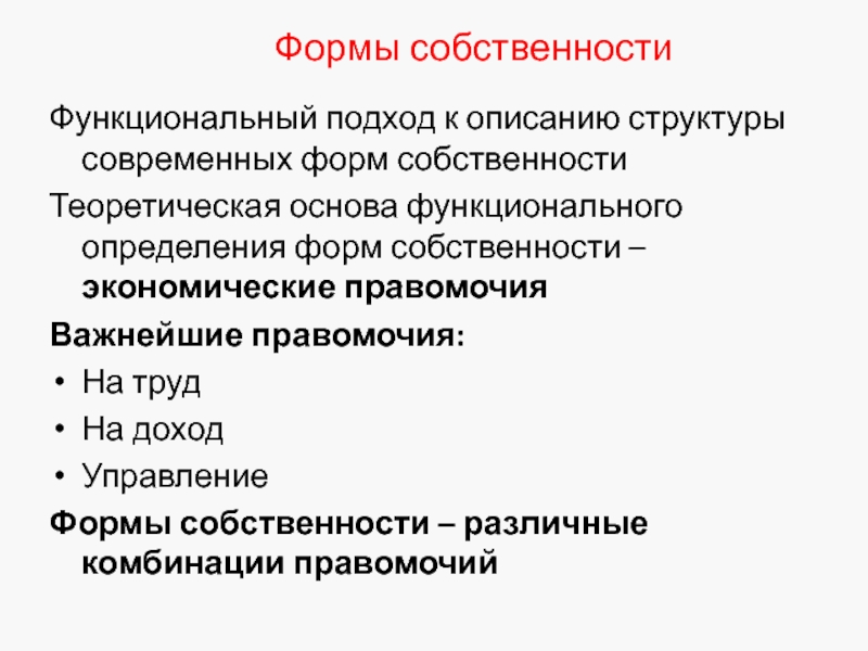 Социальная собственность. Три формы собственности. Описание видов собственности. Описание форм собственности. Формы собственности вывод.