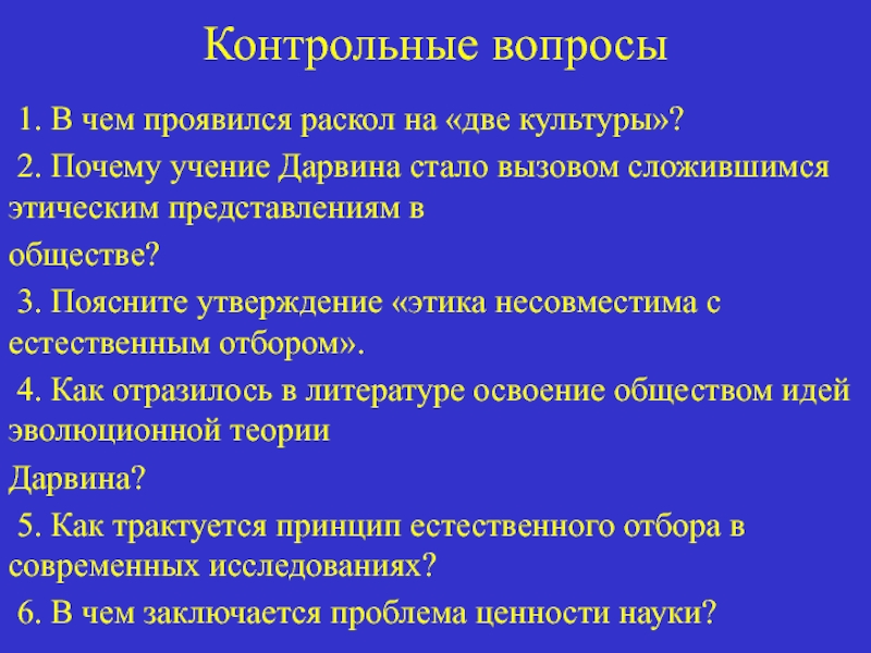 Объясни утверждение. Этические утверждения. Поясните утверждение «этика несовместима с естественным отбором».. Естествознание и этика. Контрольные вопросы по теме античная этика.