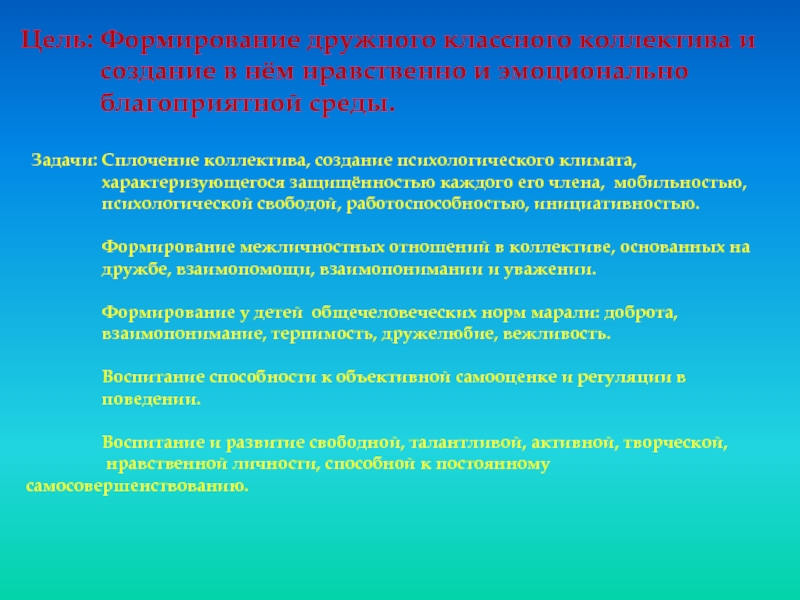 Классный час на сплочение коллектива 3 класс презентация