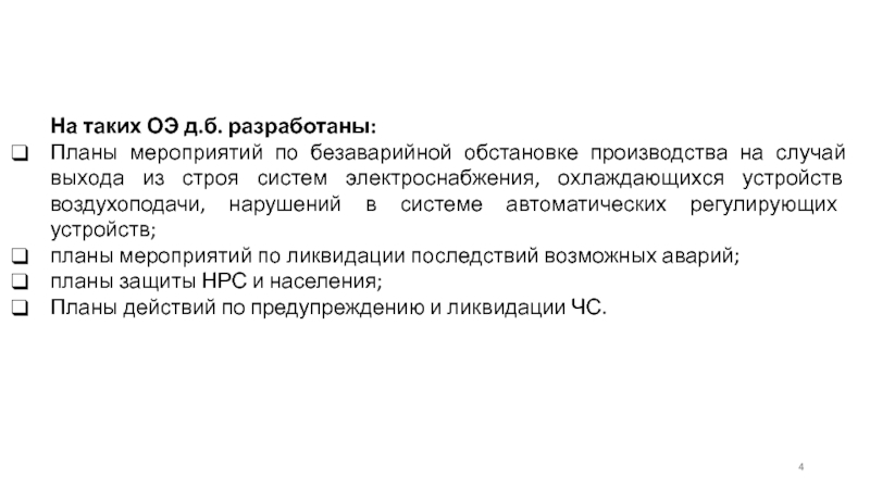 Инструкция по безаварийной остановке производства образец