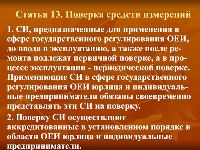 П 16 ст 13 фз