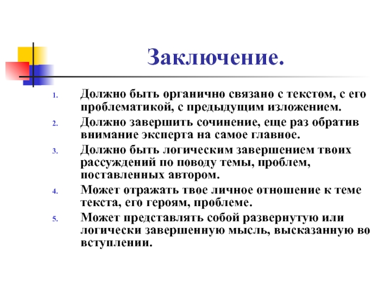 Как закончить произведение. Завершение сочинения. Как закончить сочинение рассуждение. Как можно закончить сочинение рассуждение. Завершение эссе.