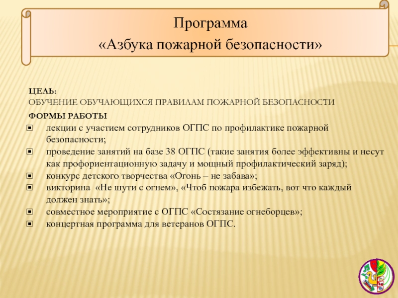 Планы азбуки. Азбука программы. Азбука здоровья программа.