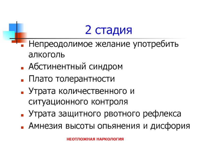 Алкогольно абстинентный синдром карта вызова