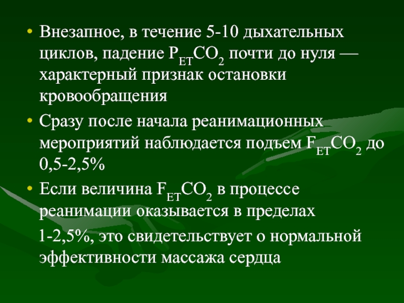 Дыхание дыхательный цикл. Дыхательный цикл. Нормокапния. Нормокапния это физиология. Дыхательный цикл физиология.