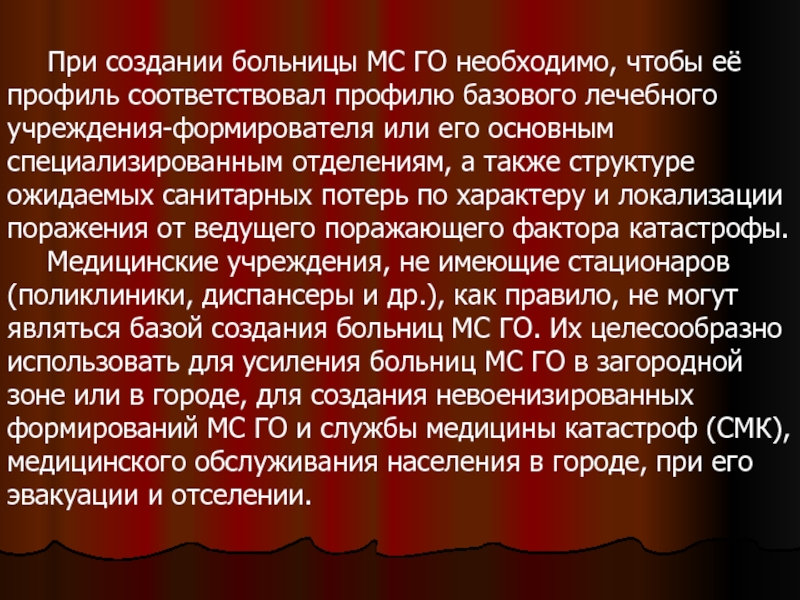 Медицинская служба гражданской обороны презентация