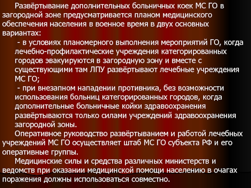 Развернуть койки. Развертывание дополнительных коек. План медицинского обеспечения. Развертыванию дополнительных больничных коек.