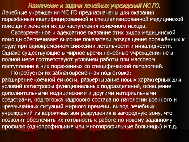 Медицинская служба гражданской обороны презентация