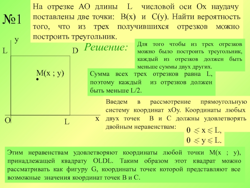 На отрезке 0. Найти вероятность на отрезке. На отрезке наугад поставлена точка.. Задачи на геометрическую вероятность с длиной отрезка. На отрезке ОА длиной l числовой оси ох.