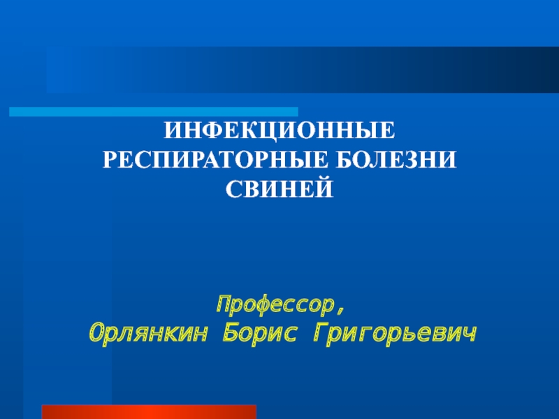 Эрлихиоз презентация инфекционные болезни