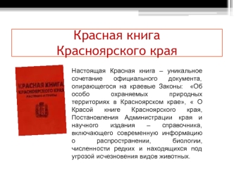 Красная книга Красноярского края