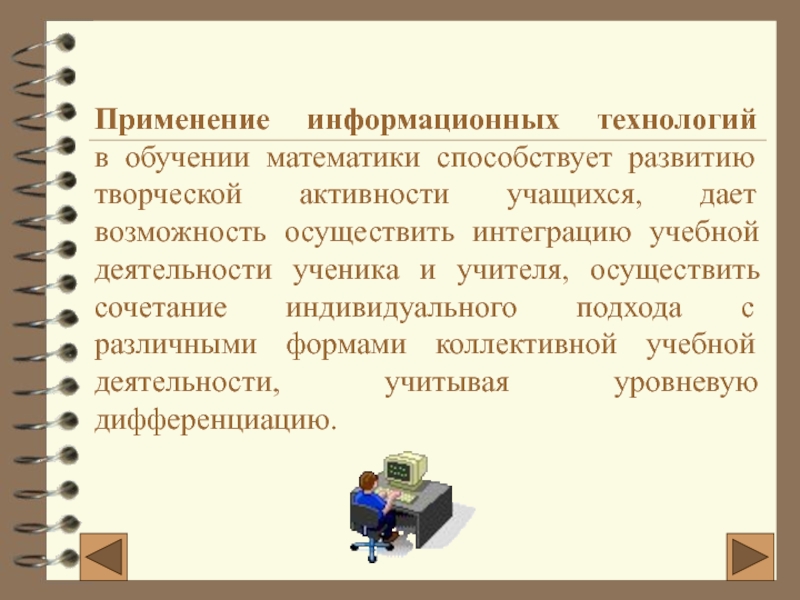 Информационные технологии в науке и образовании презентация