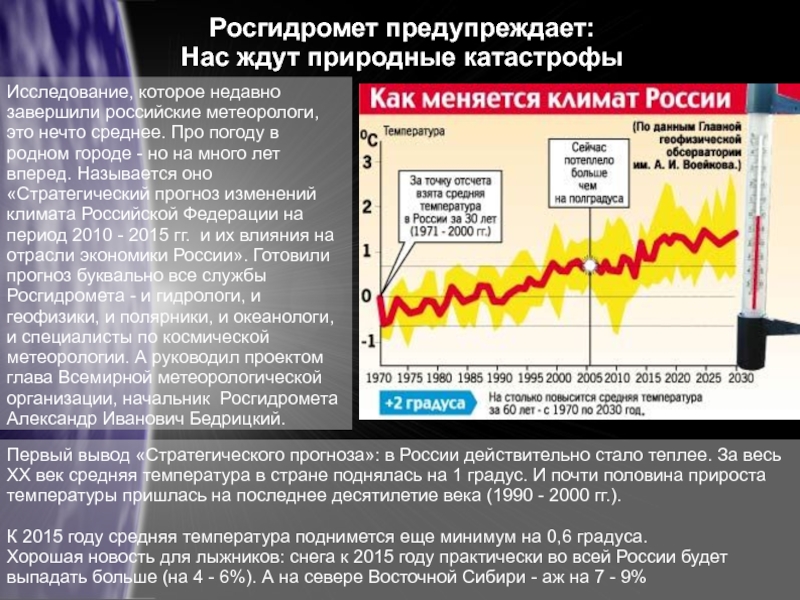 Климатические проблемы россии