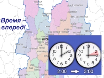 Корректировка часового пояса в Кировской области