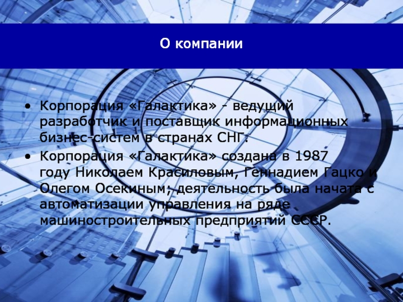 Информационные поставщики. Галактика Корпорация машиностроительных. Малое предприятие 