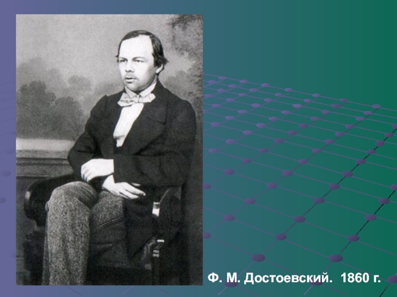 Детство достоевского. Достоевский 1860. Достоевский в молодости. Фёдор Достоевский в молодости. Достоевский фёдор Михайлович в юности.