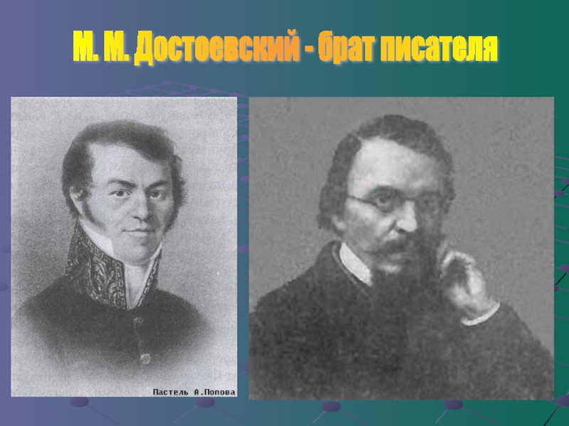 Русские братья писатели