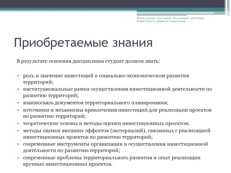 Значение инвестиций. Осуществление инвестиционной деятельности. Источники осуществления инвестиционной деятельности. Значение инвестиционной деятельности. Роль инвестиций в социально-экономическом развитии территории.