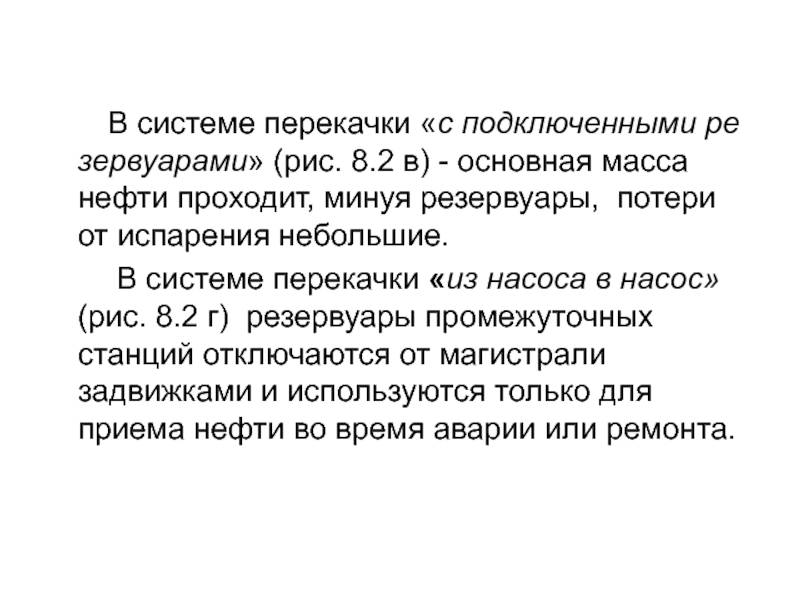 10 лет прошло или прошли. Перекачки амортизация.