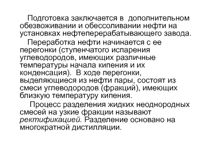 Обессоливание и обезвоживание нефти презентация