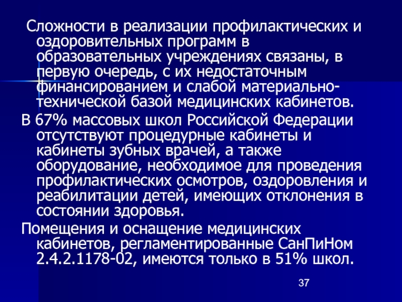 Нии гигиены. Реализация профилактических программ. Формирование и реализация профилактических программ. Условия реализации профилактической программы. Реализация превентивных программ.