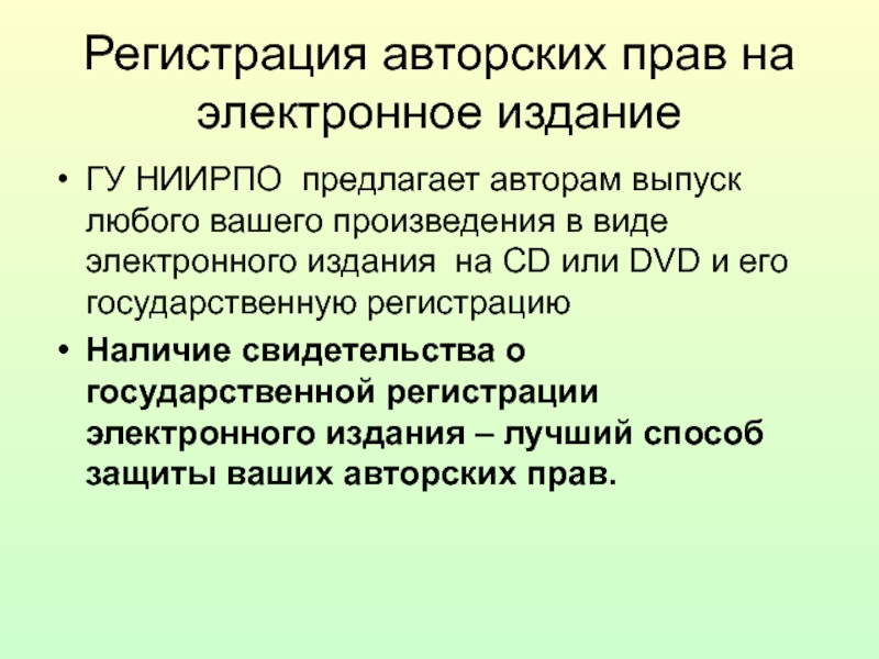 Как зарегистрировать авторские права на изображение