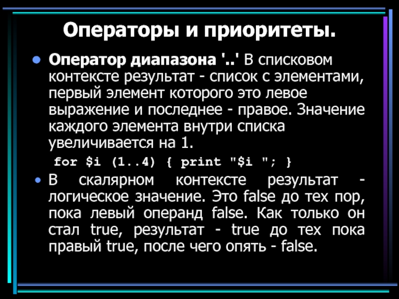 Какие отношения в приоритете