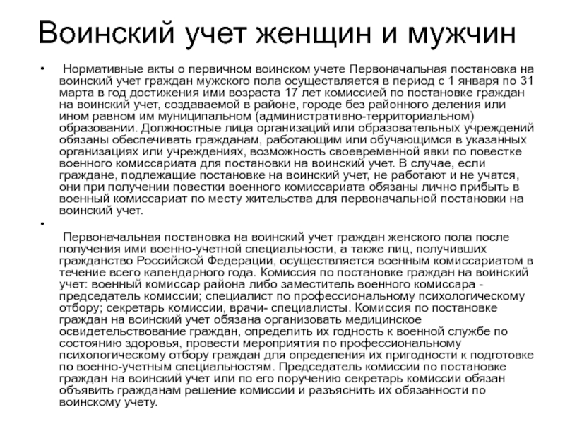 Специальности подлежащие воинскому учету женщины