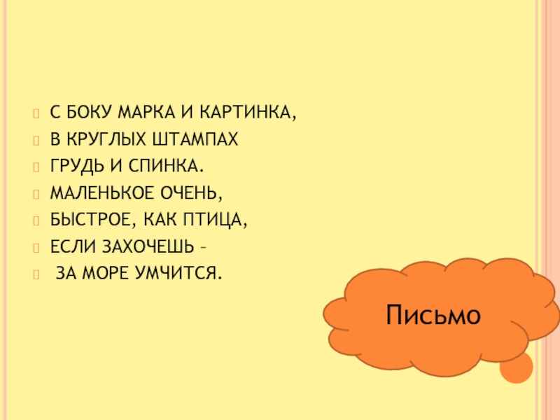 Сбоку марка и картинка в круглых штампах грудь и спинка