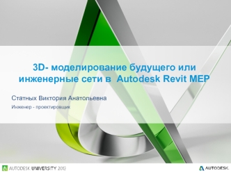 3D- моделирование будущего или инженерные сети в Autodesk Revit MEP
