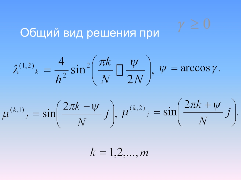 Решая вид. Суммарный и разностный канал. Решить вид. Общий вид решения Cox = a.