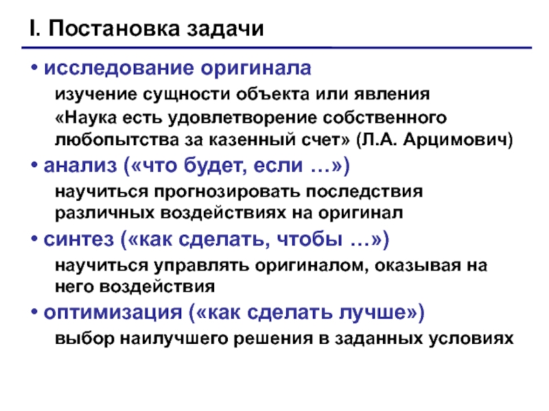 Изучить сущность. Анализ сущности изучаемого объекта. Сущность объекта. Фраза по существу предмета исследования.