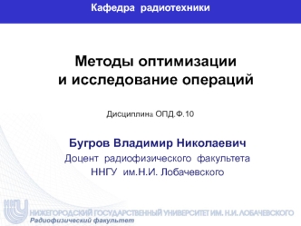 Компьютерные технологии принятия решений в формализованных и неформализованных задачах