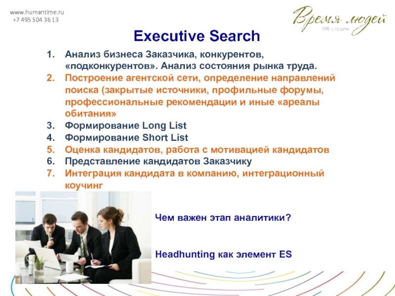 Executive search презентация. Этапы Executive search. Рынок труда пример агентских отношений. Презентация Executive search перечень закрытых вакансий.
